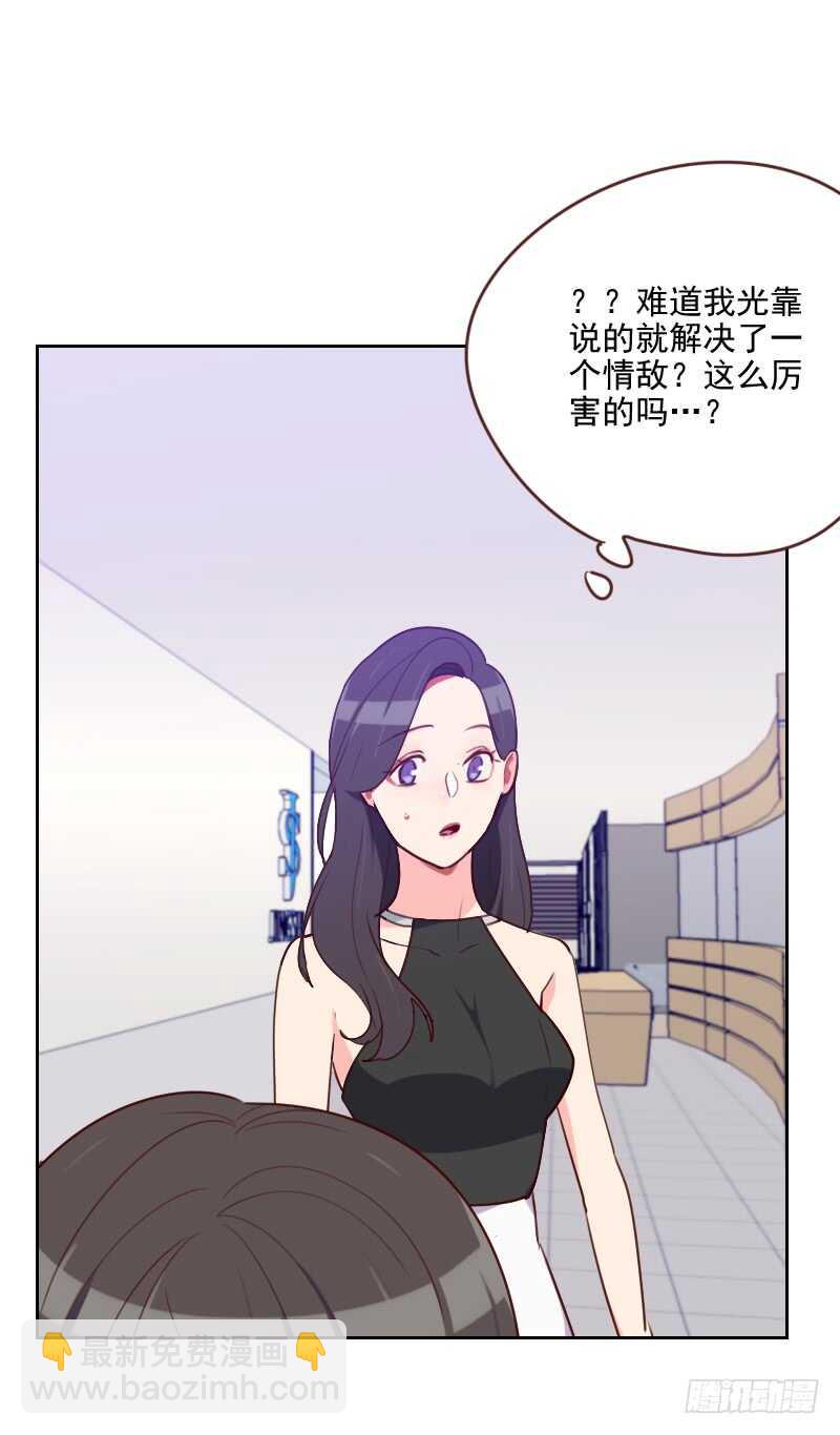 初戀男友是BOSS - 第186話 貴婦生活 - 5