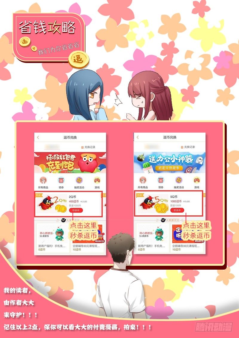 省钱攻略！！！-第53话