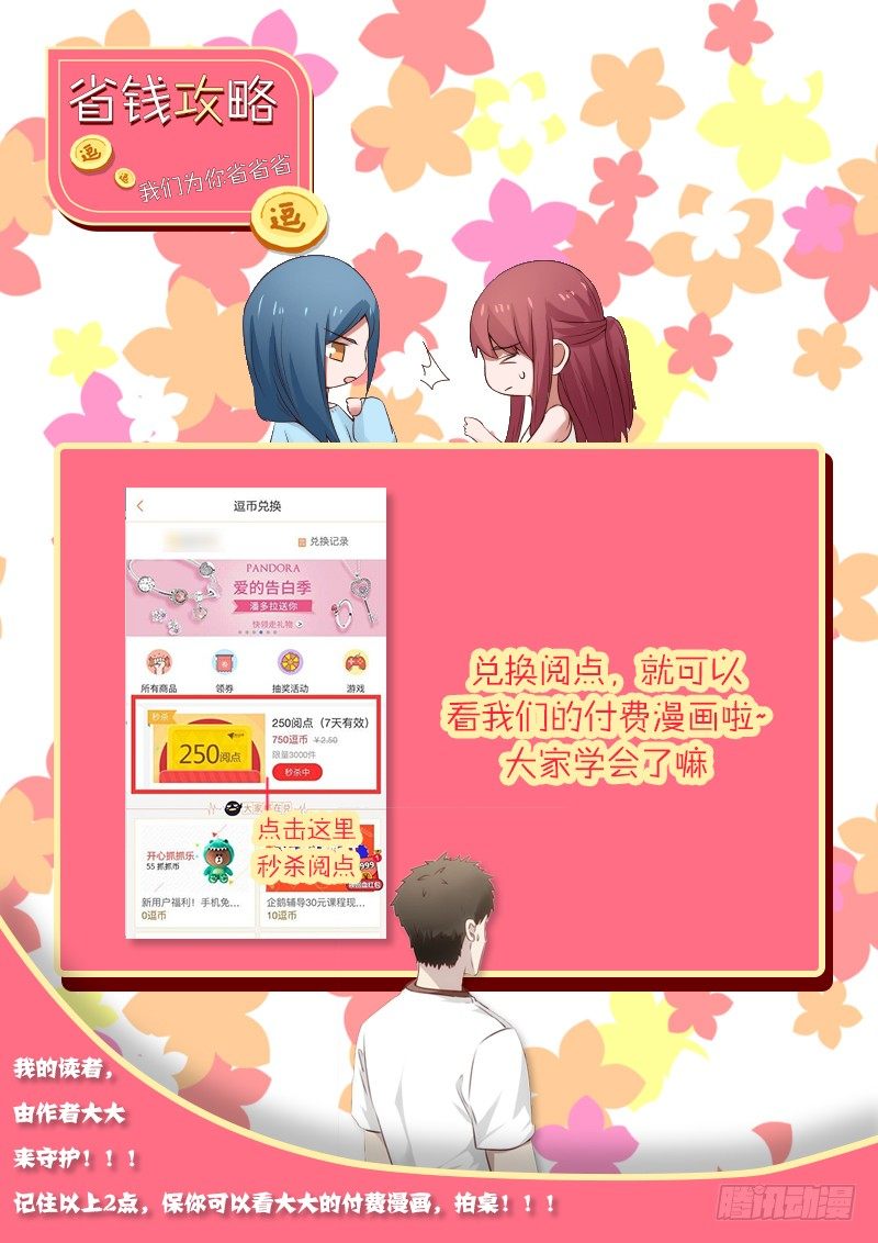 省钱攻略！！！-第53话