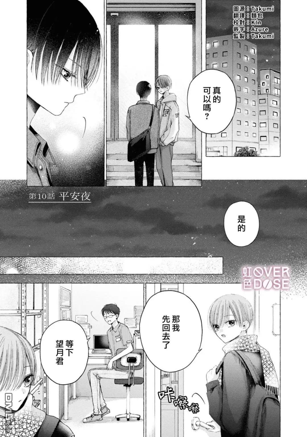 初戀Overdose - 第10話 - 1