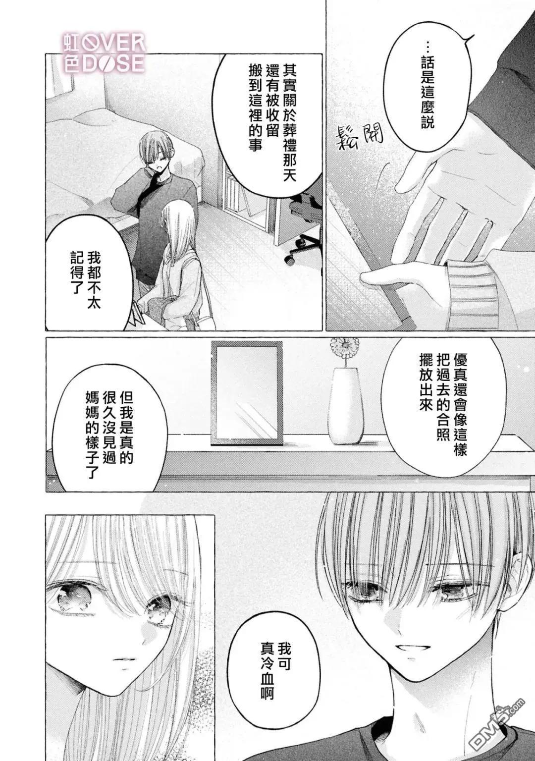 初戀Overdose - 第10話 - 4