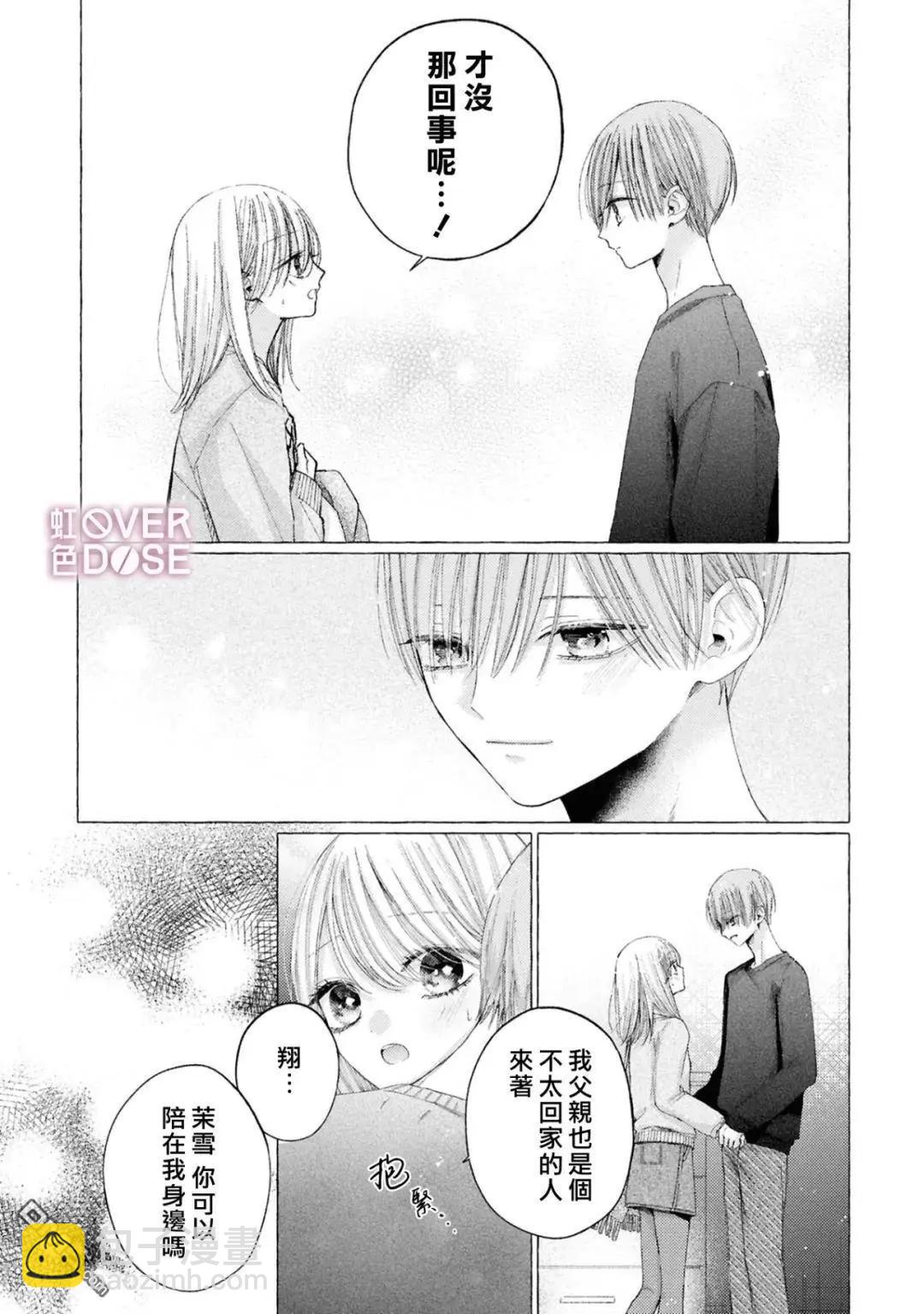 初戀Overdose - 第10話 - 5