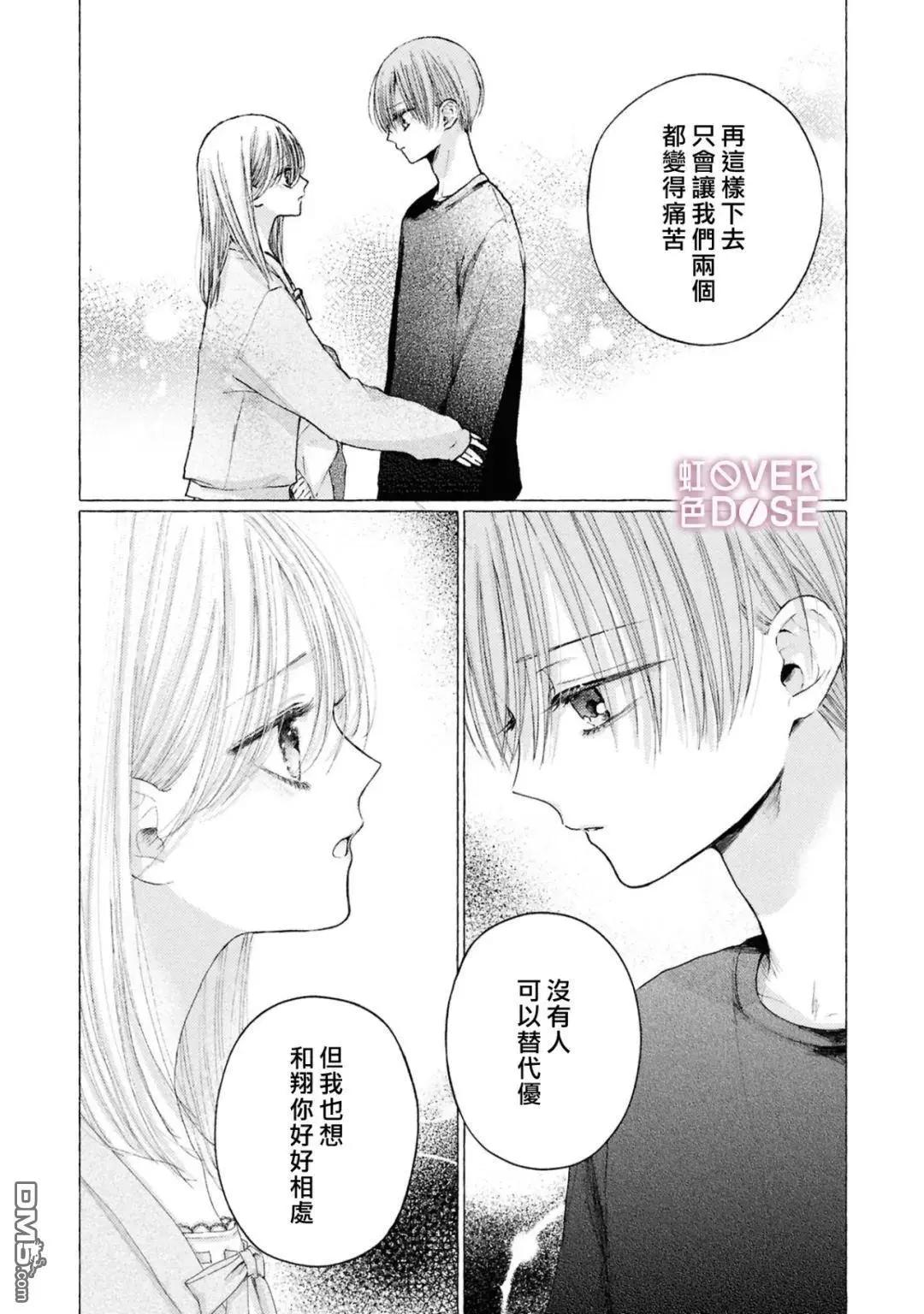 初戀Overdose - 第10話 - 3
