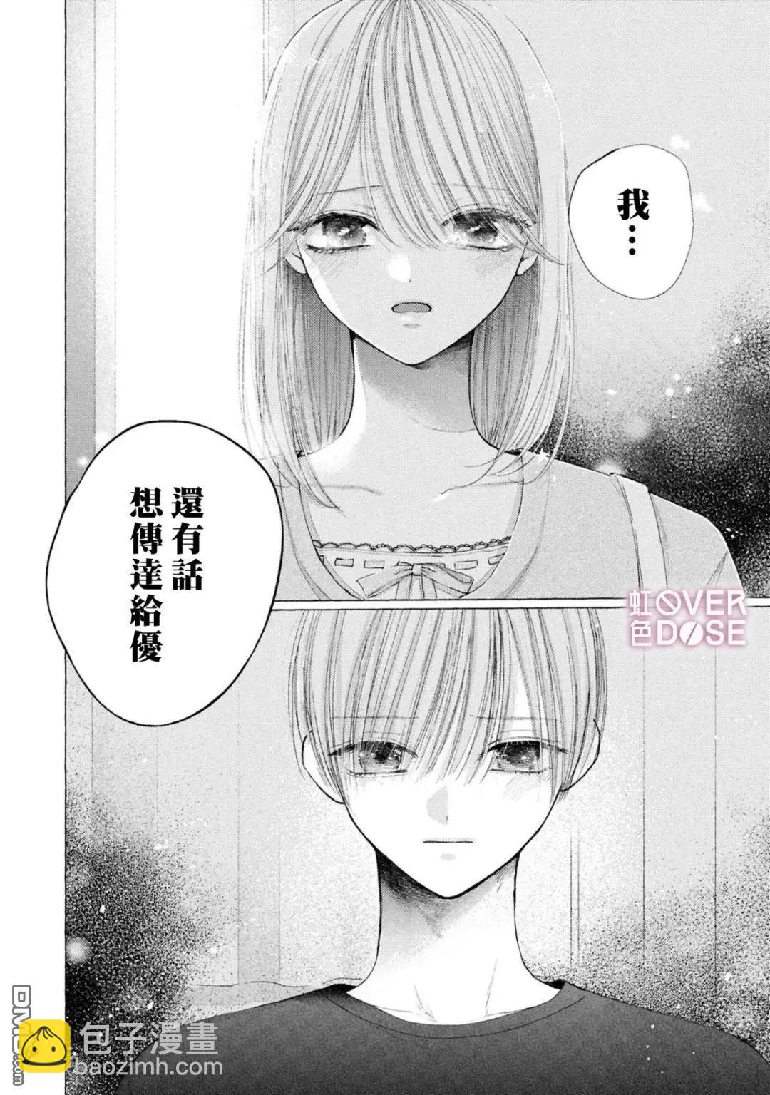 初戀Overdose - 第10話 - 4