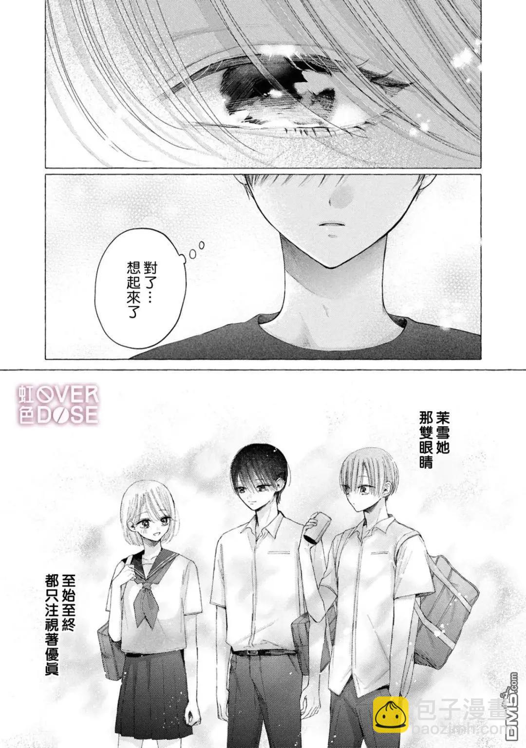 初戀Overdose - 第10話 - 5