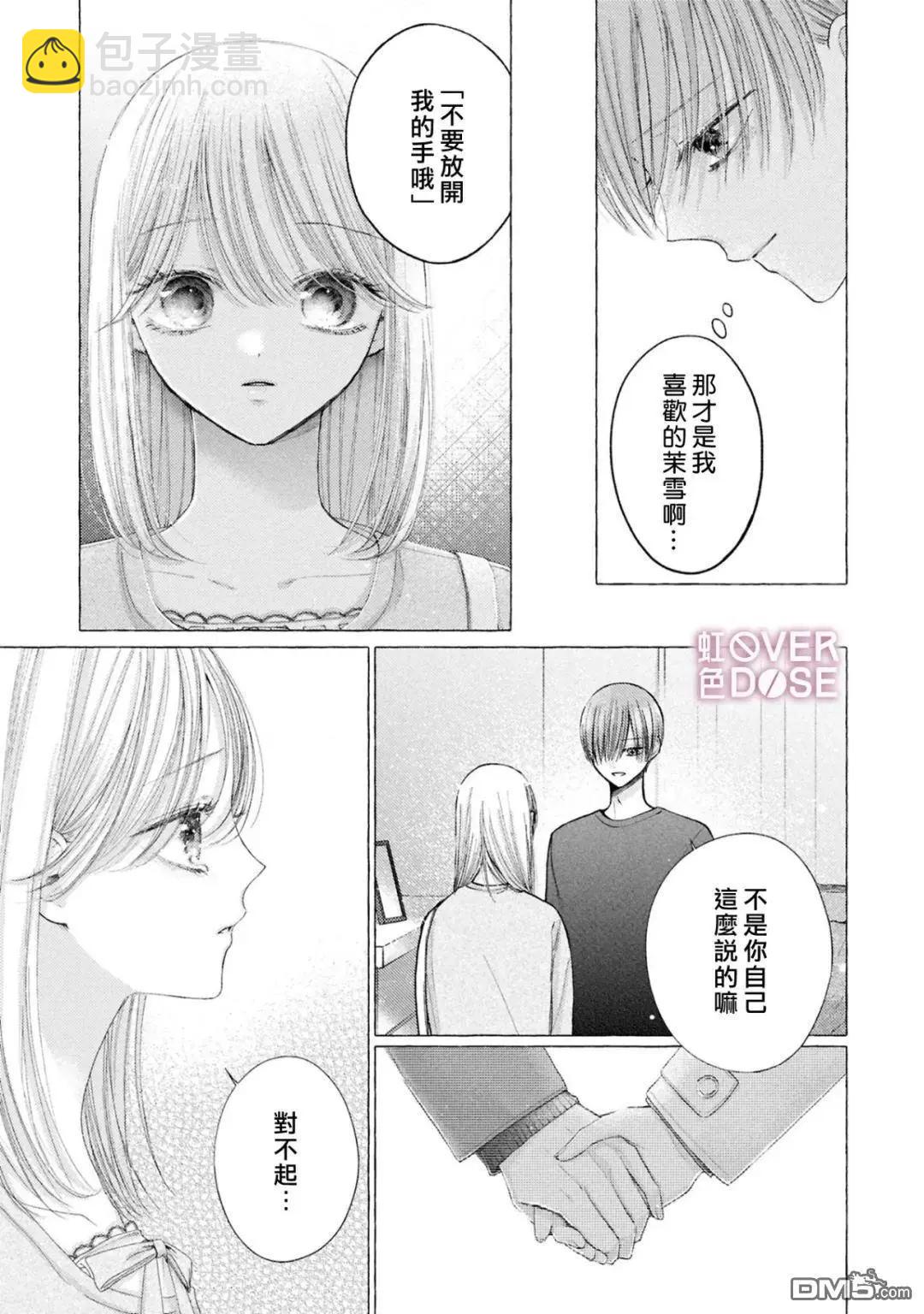 初戀Overdose - 第10話 - 1