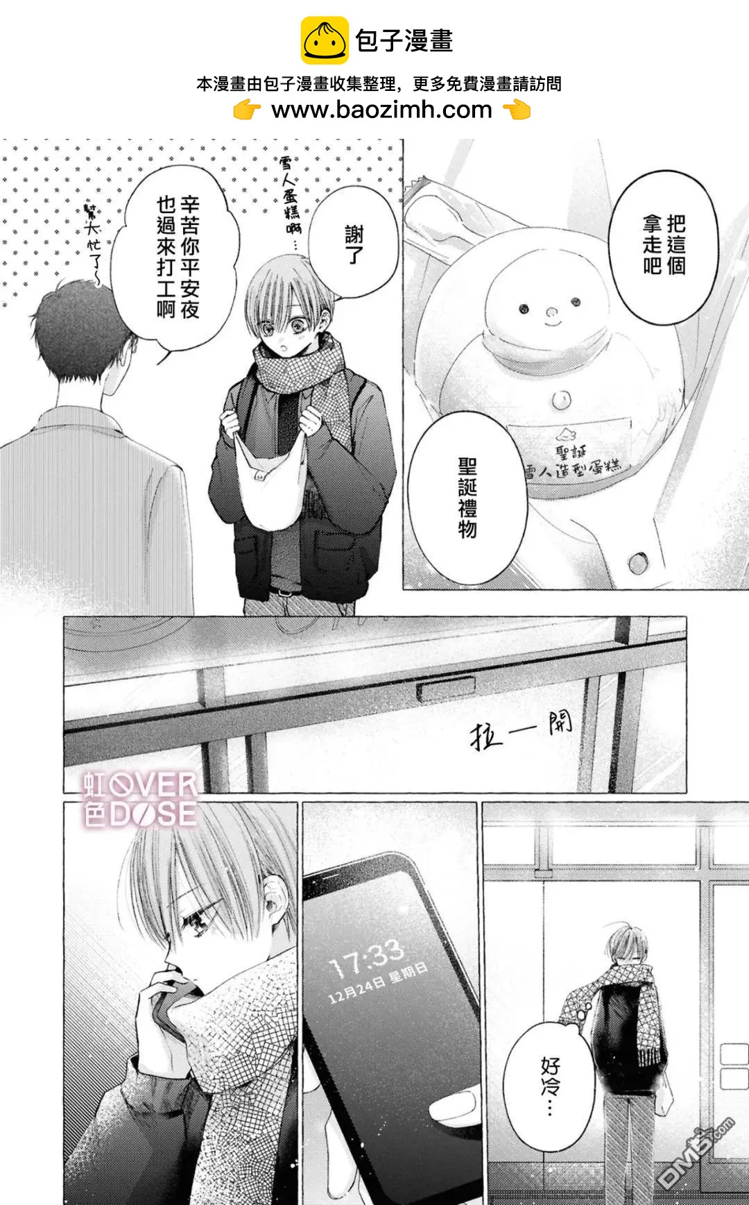 初戀Overdose - 第10話 - 2