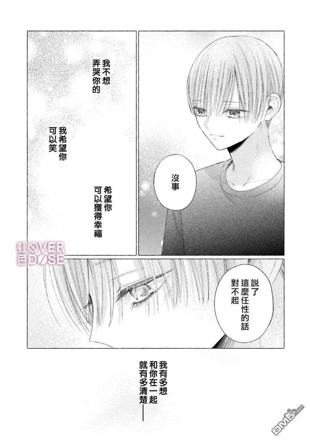 初戀Overdose - 第10話 - 2