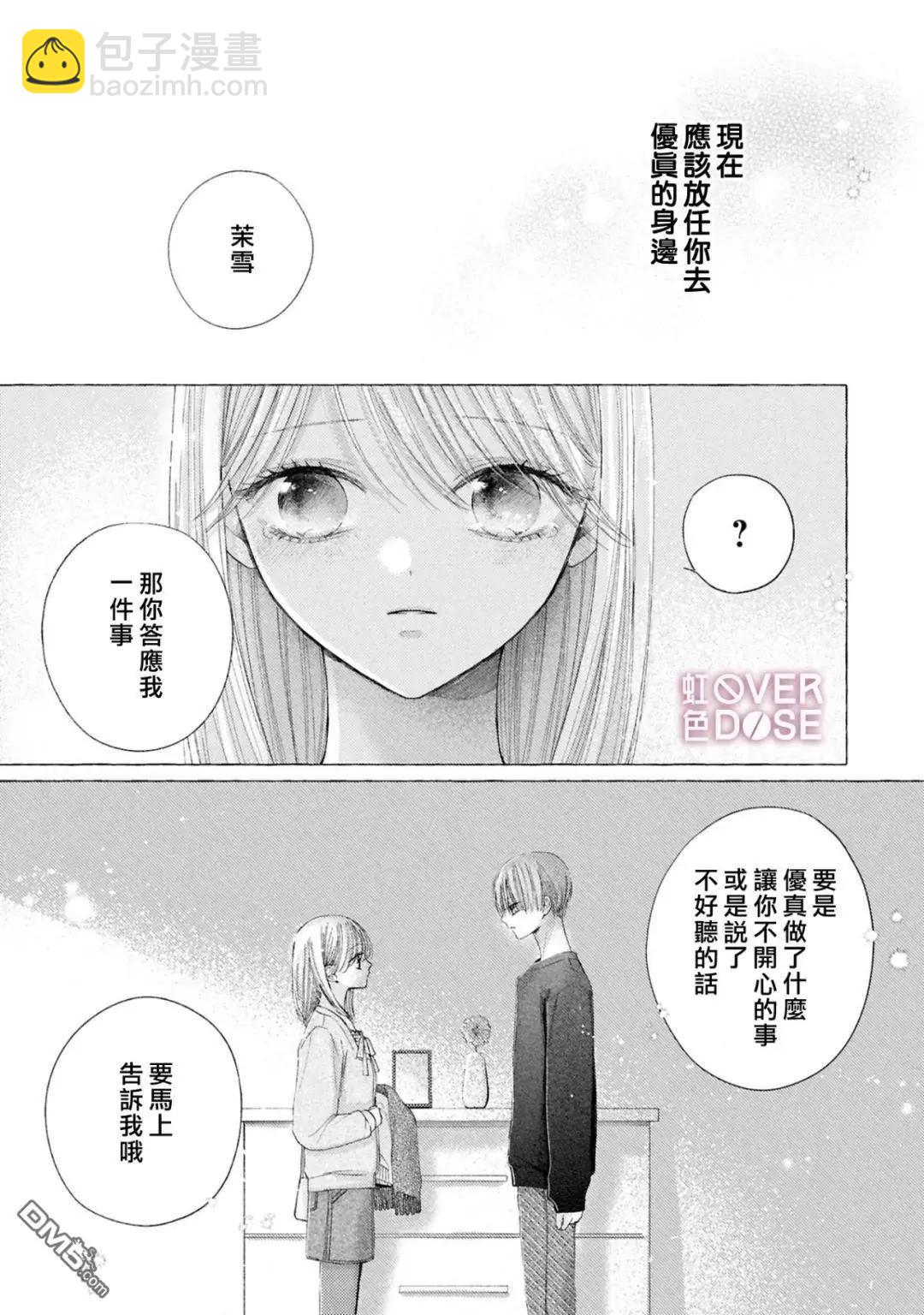 初戀Overdose - 第10話 - 3