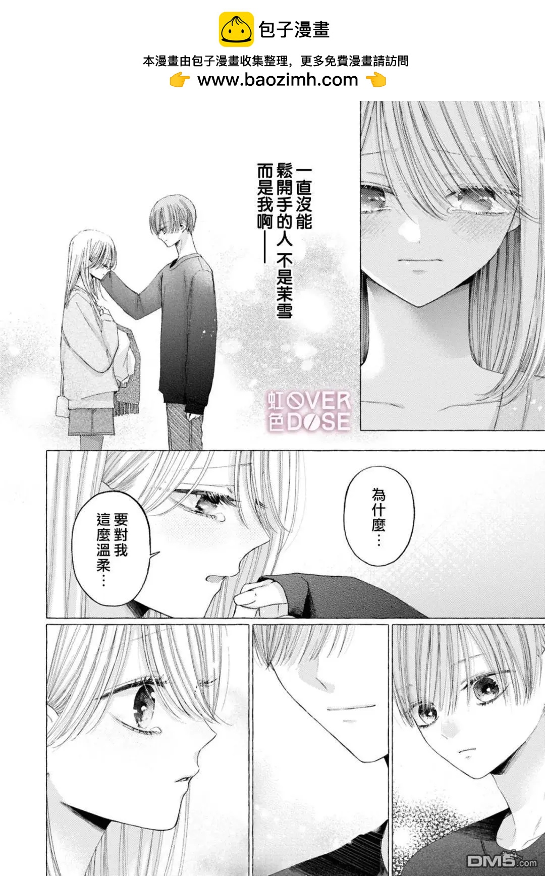 初戀Overdose - 第10話 - 4