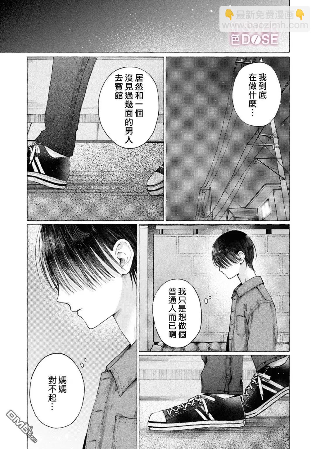 初戀Overdose - 第10話 - 1