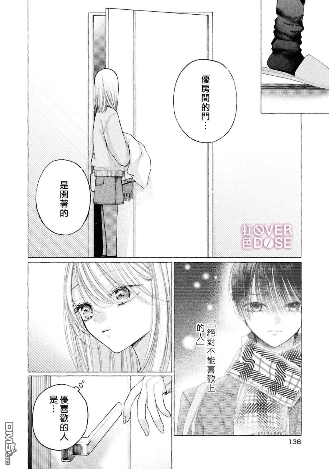 初戀Overdose - 第10話 - 4