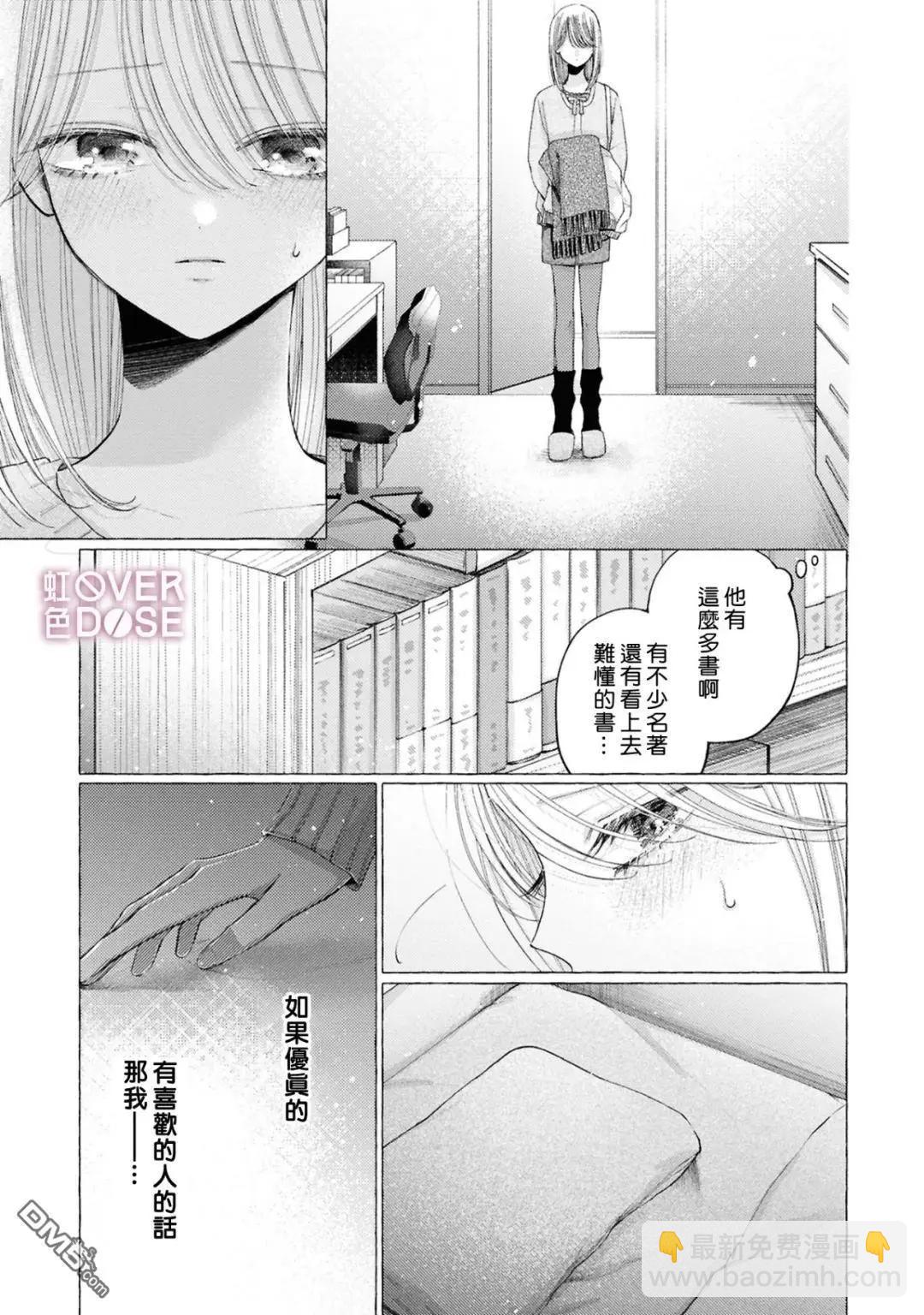 初戀Overdose - 第10話 - 5