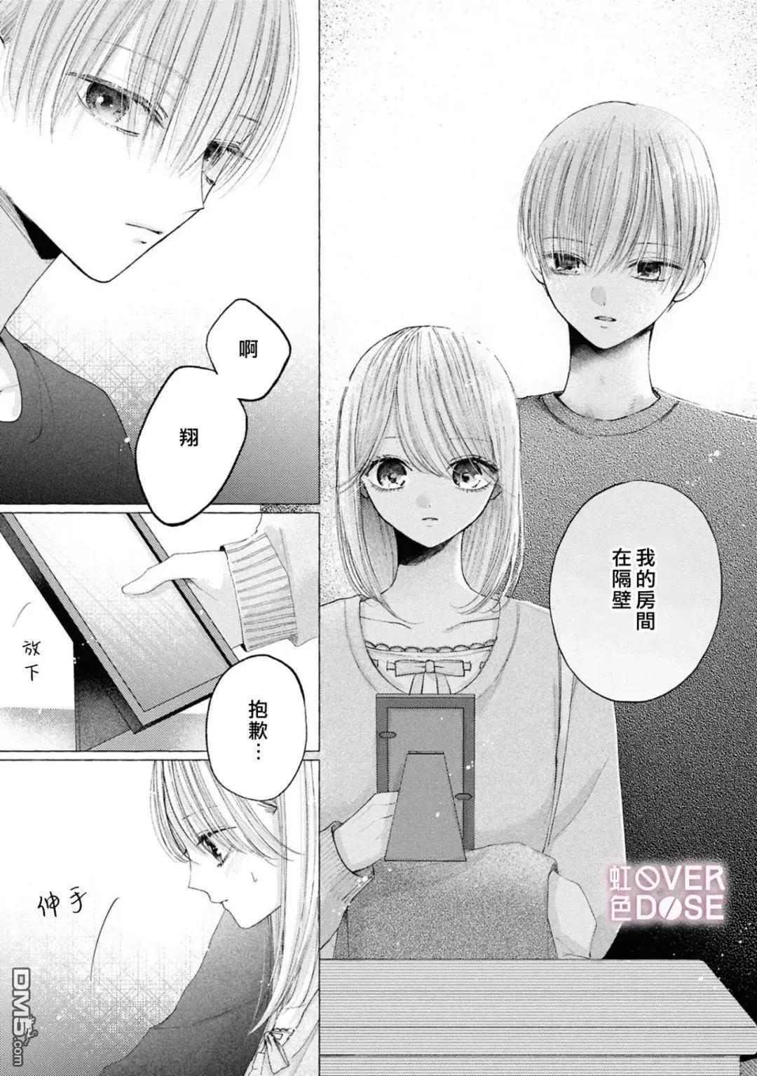 初戀Overdose - 第10話 - 1