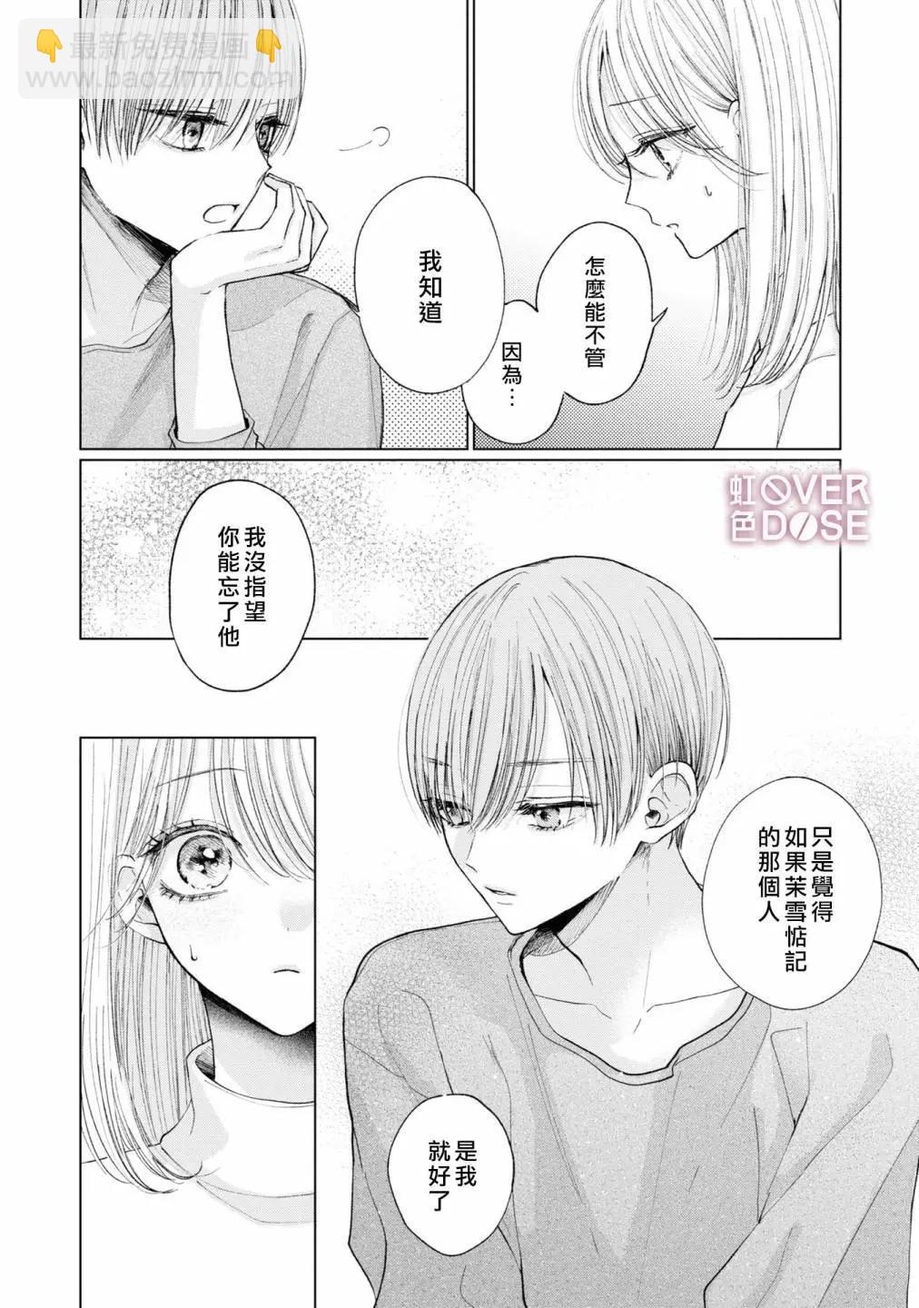 初戀Overdose - 第05話 - 4