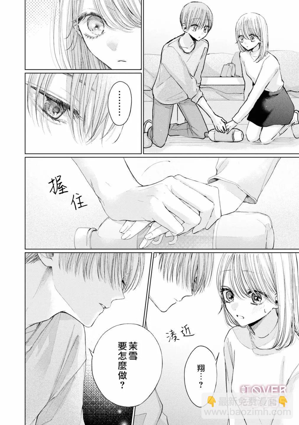 初戀Overdose - 第05話 - 6