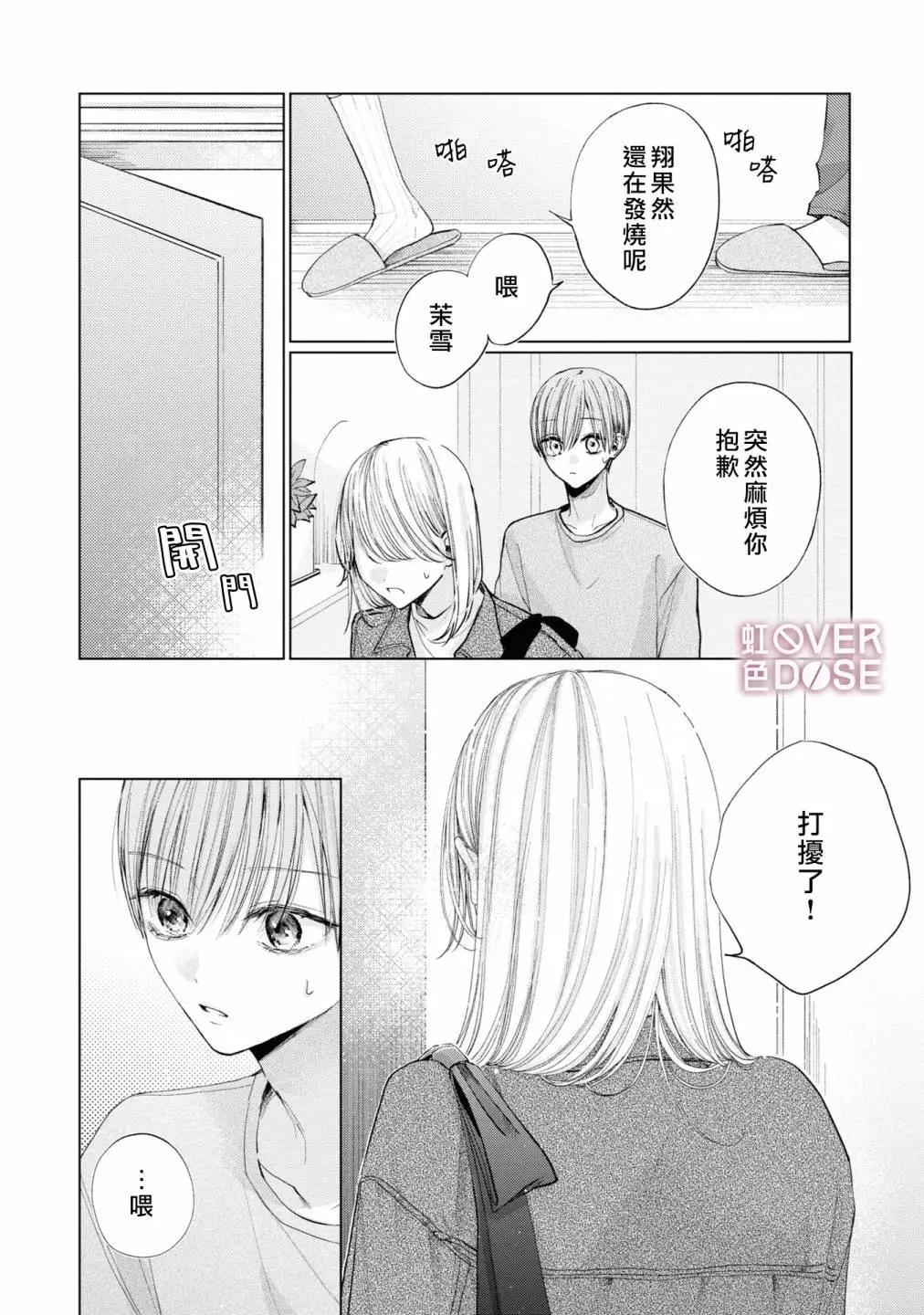 初戀Overdose - 第05話 - 3