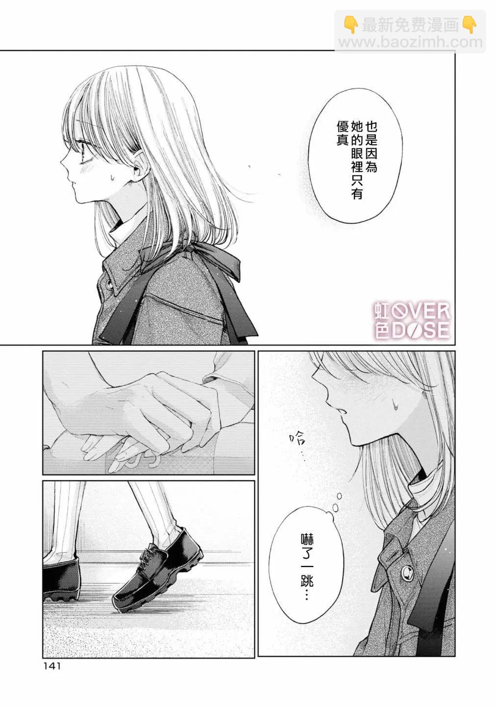 初戀Overdose - 第05話 - 5