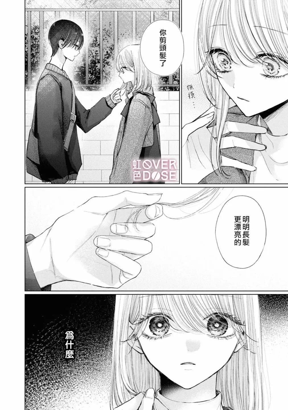 初戀Overdose - 第05話 - 3
