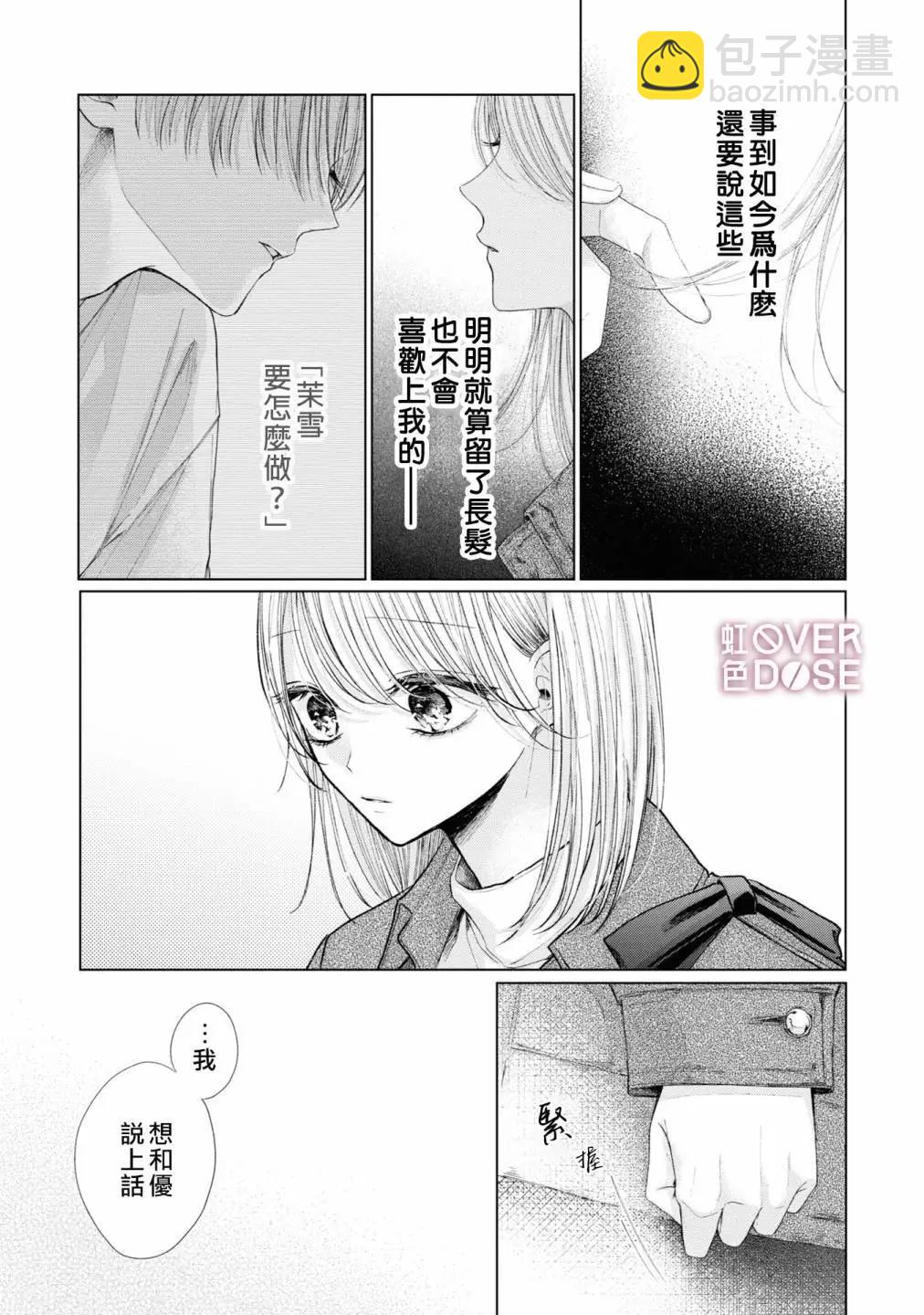 初戀Overdose - 第05話 - 4