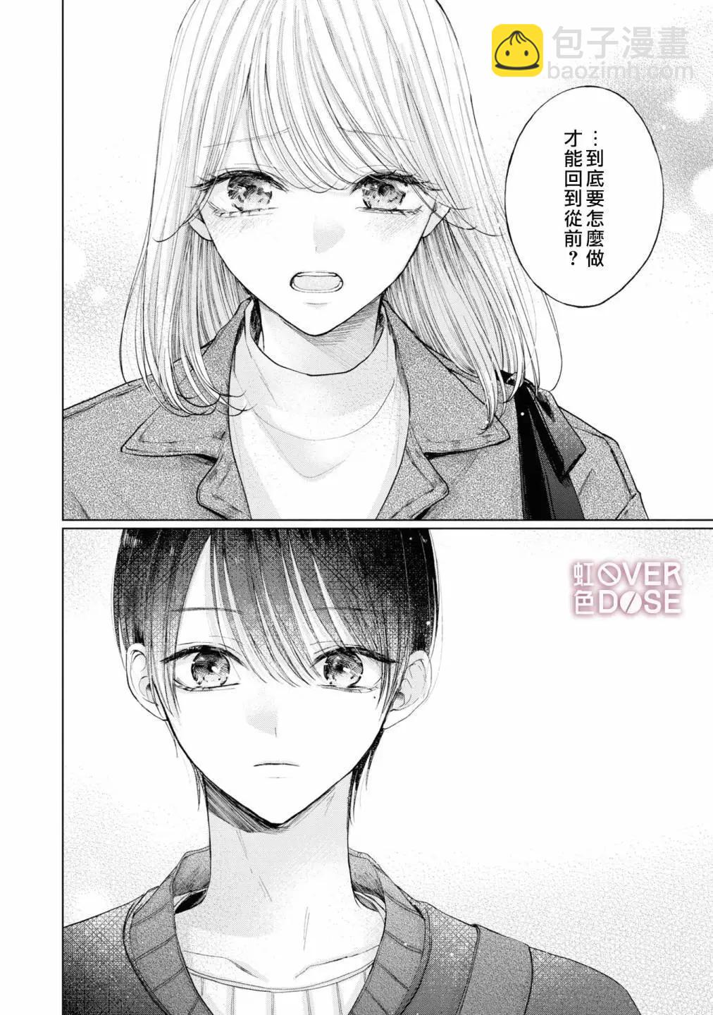 初戀Overdose - 第05話 - 5