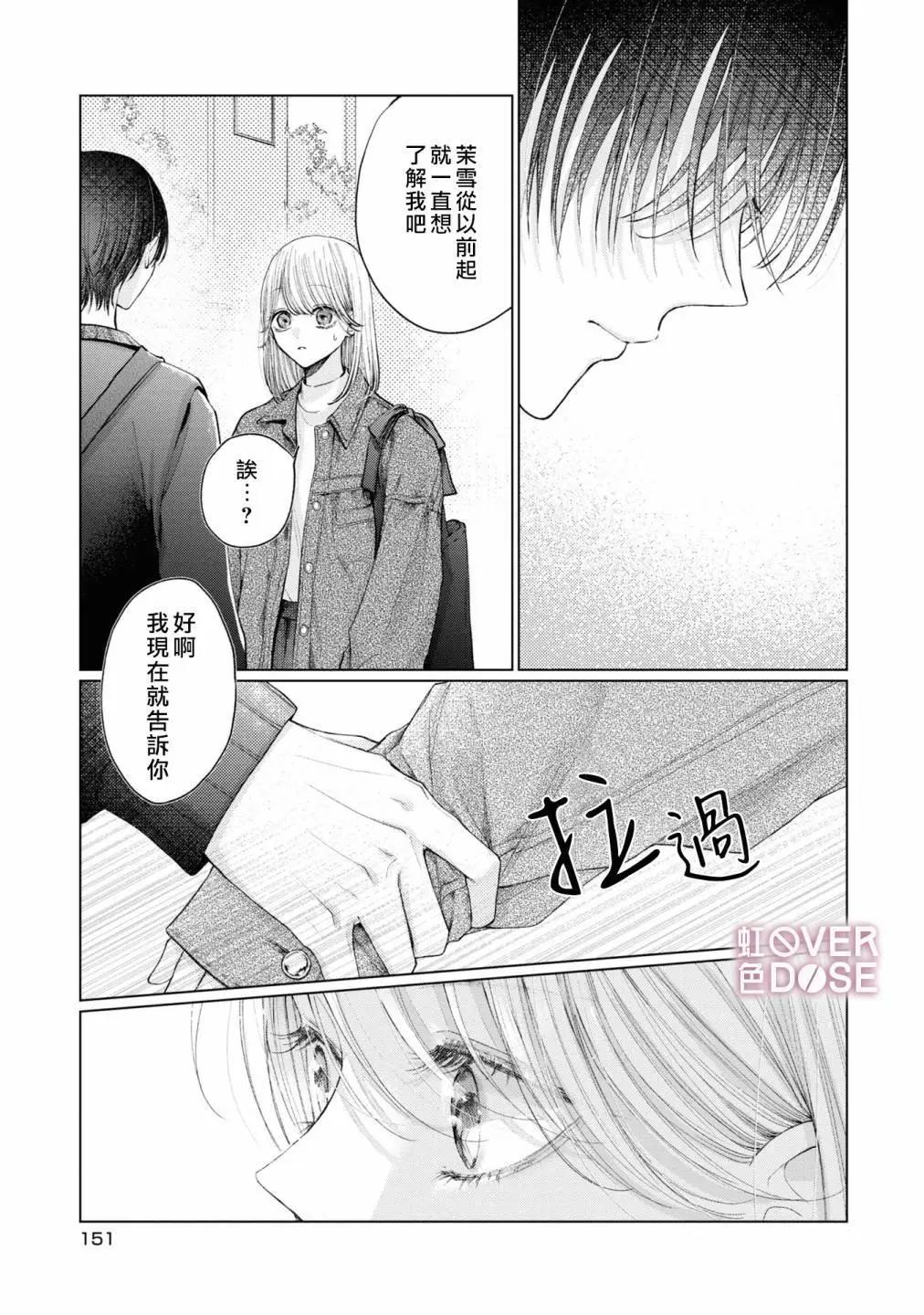 初戀Overdose - 第05話 - 3