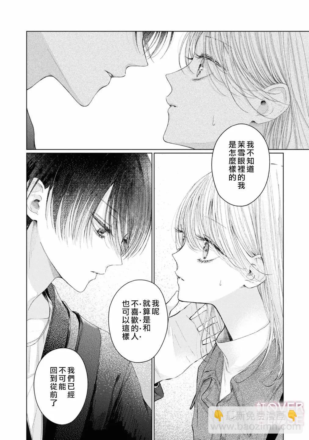 初戀Overdose - 第05話 - 5