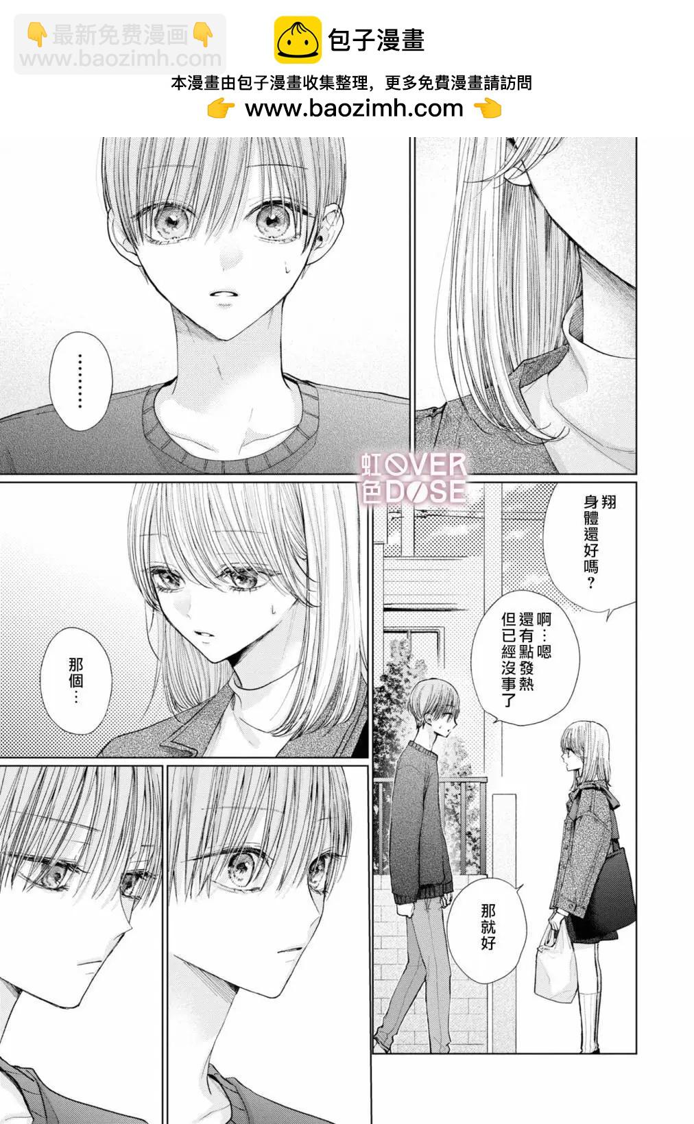 初戀Overdose - 第05話 - 3