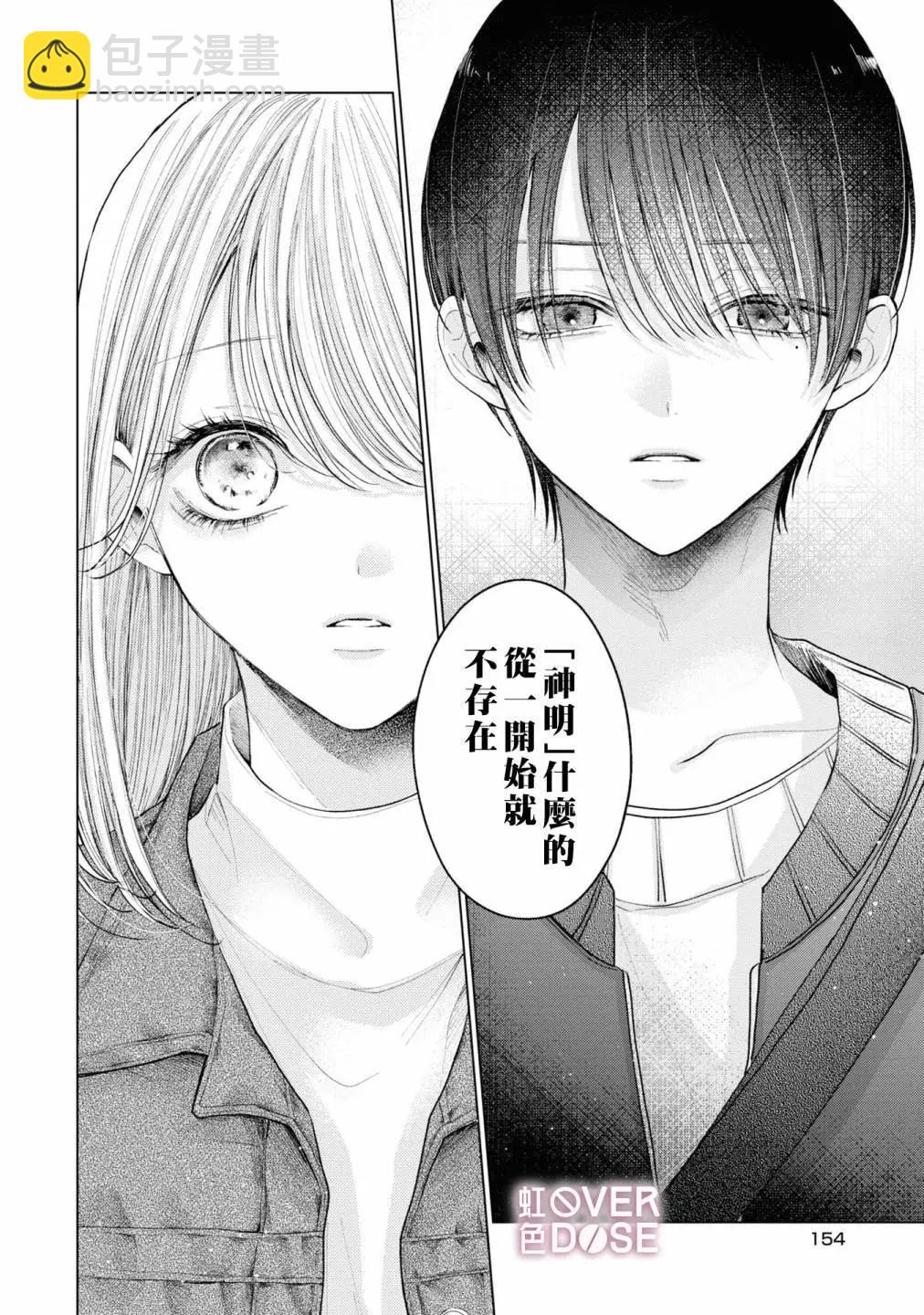 初戀Overdose - 第05話 - 6