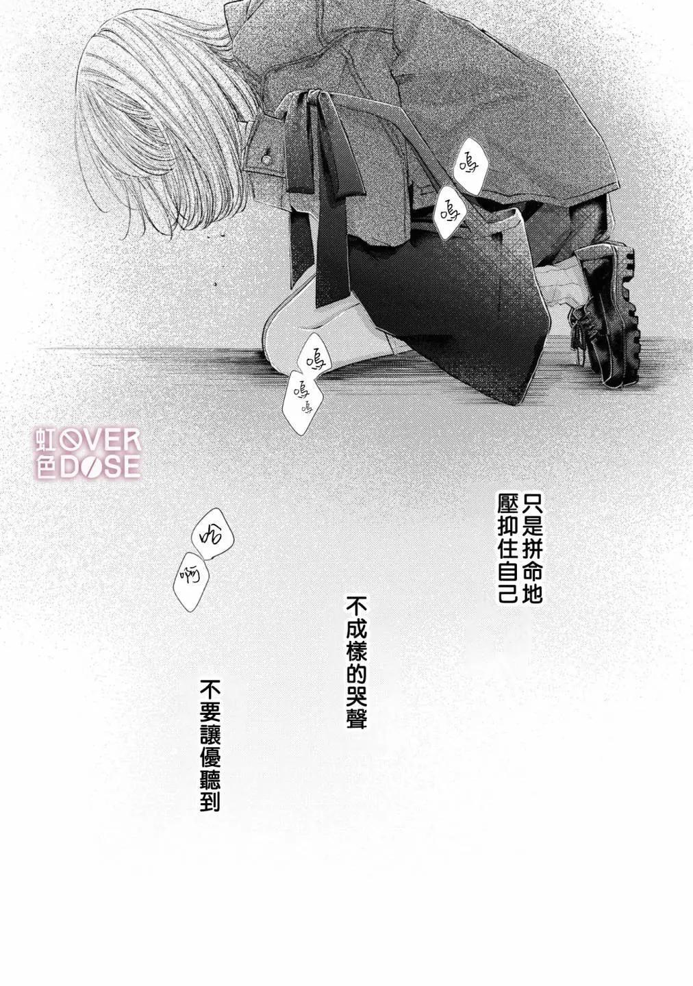 初戀Overdose - 第05話 - 4