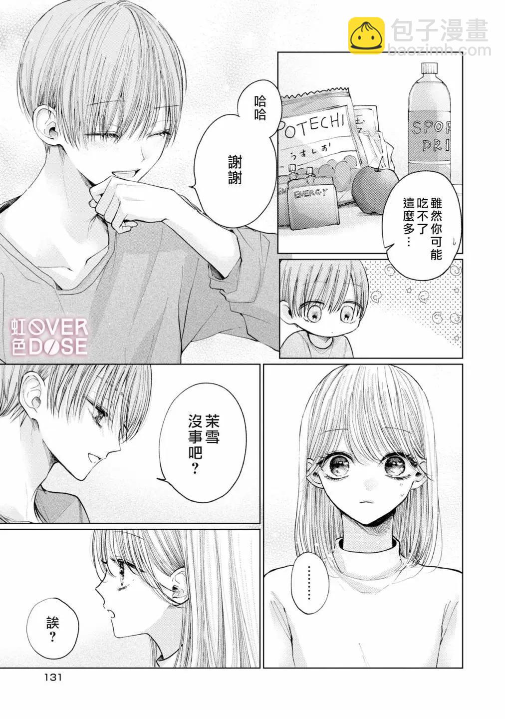 初戀Overdose - 第05話 - 1