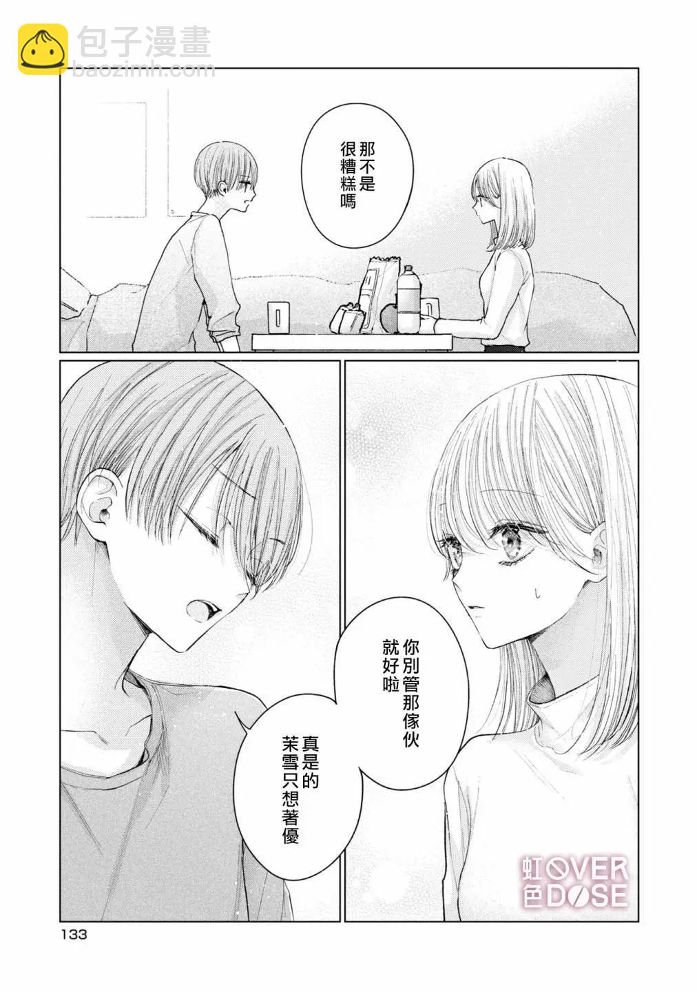 初戀Overdose - 第05話 - 3