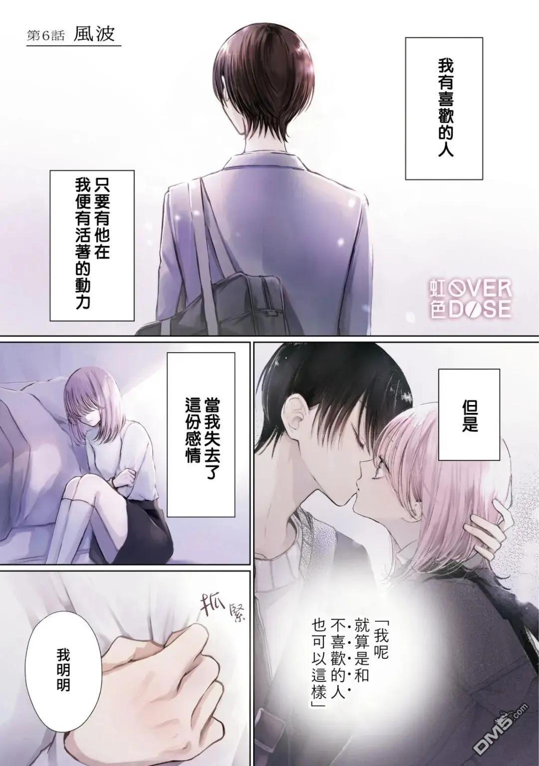 初戀Overdose - 第6話 - 1