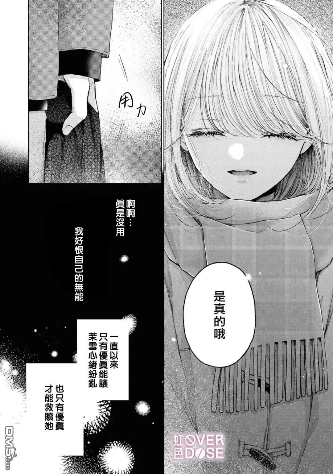 初戀Overdose - 第6話 - 5