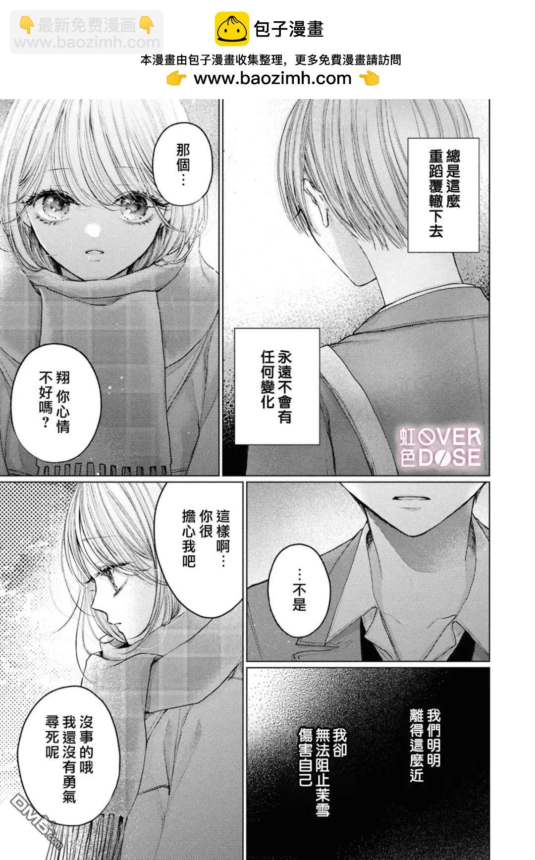初戀Overdose - 第6話 - 1