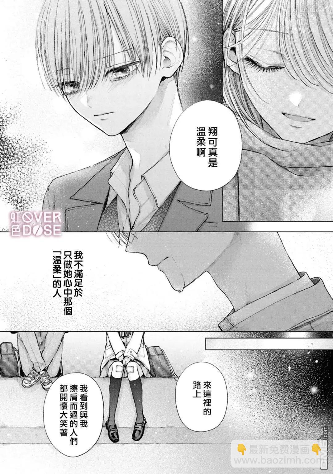 初戀Overdose - 第6話 - 2