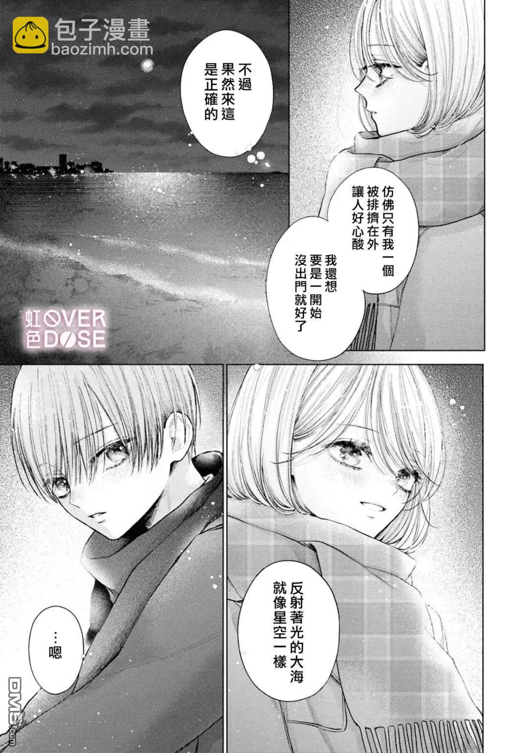 初戀Overdose - 第6話 - 3