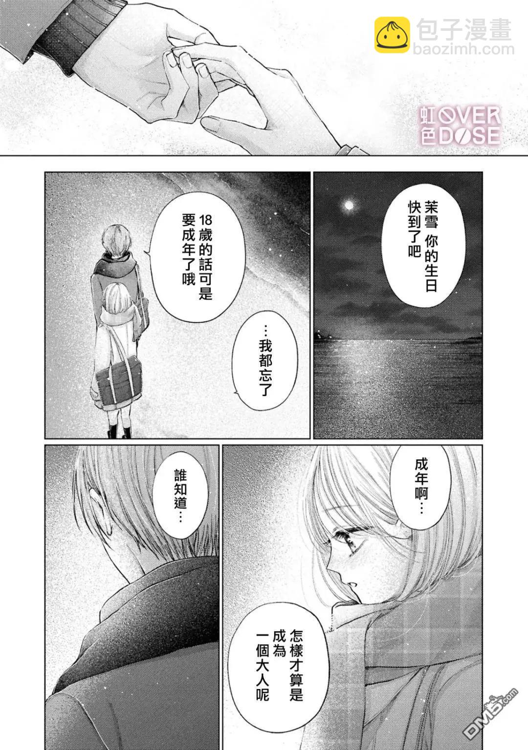 初戀Overdose - 第6話 - 1