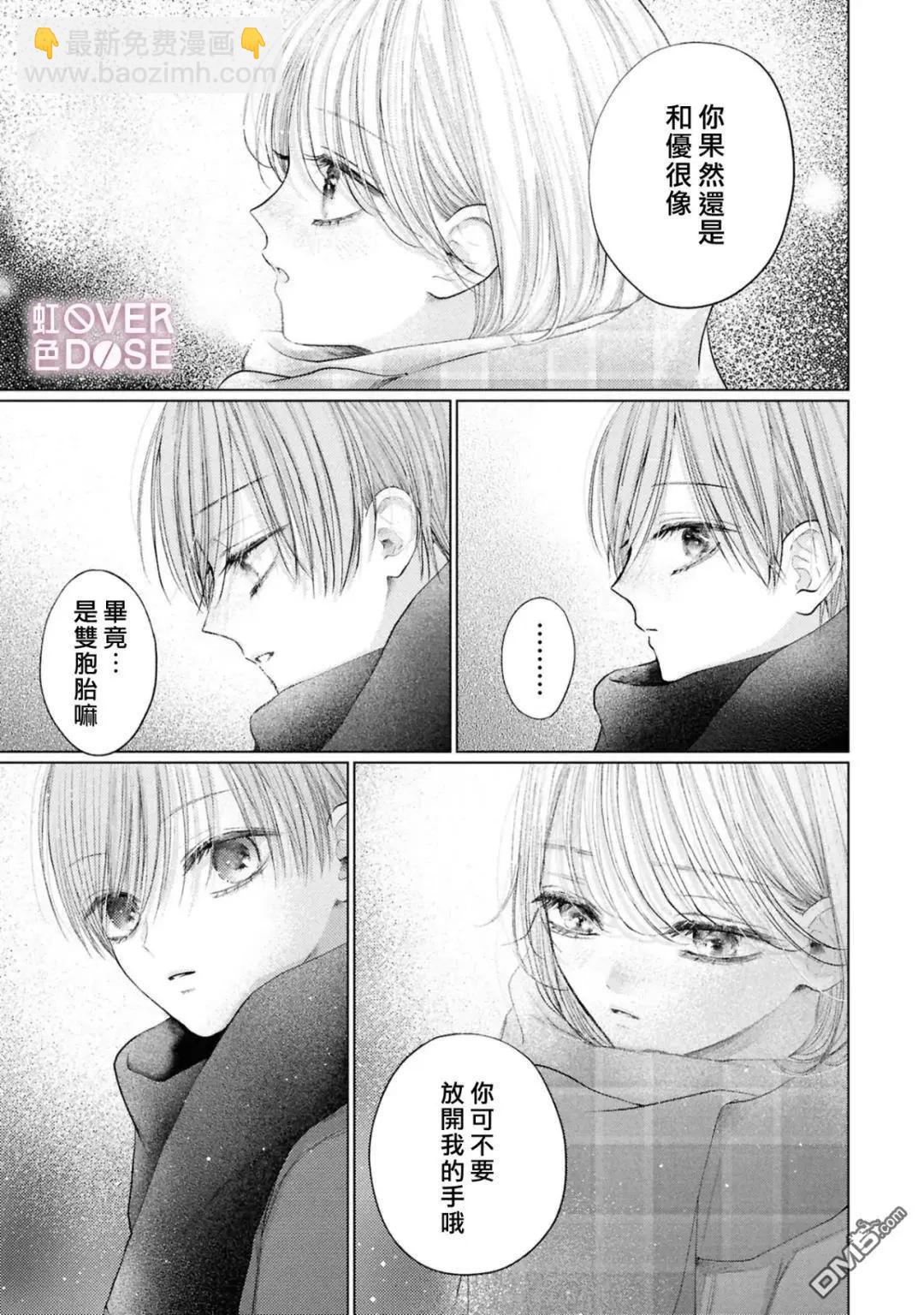 初戀Overdose - 第6話 - 4