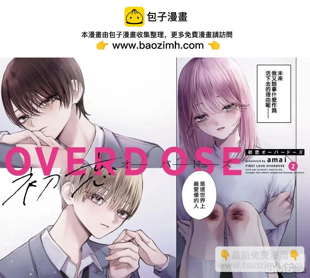 初戀Overdose - 第6話 - 2