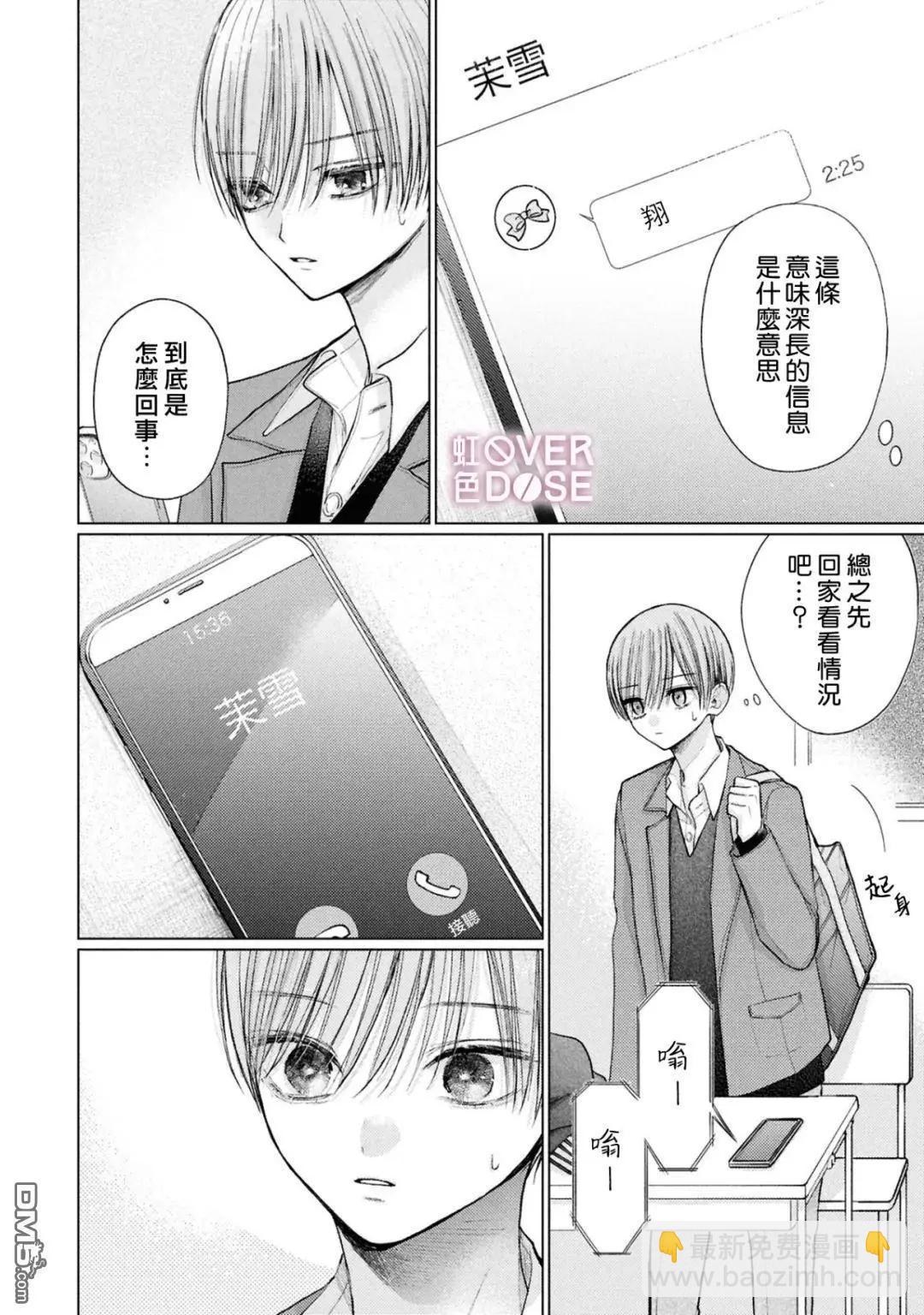 初戀Overdose - 第6話 - 4