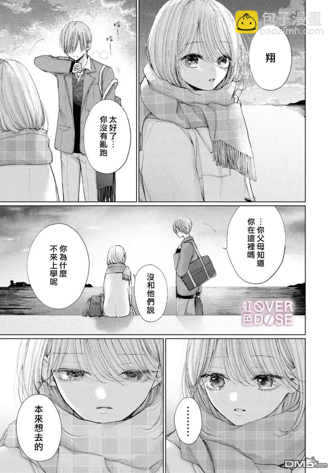 初戀Overdose - 第6話 - 2
