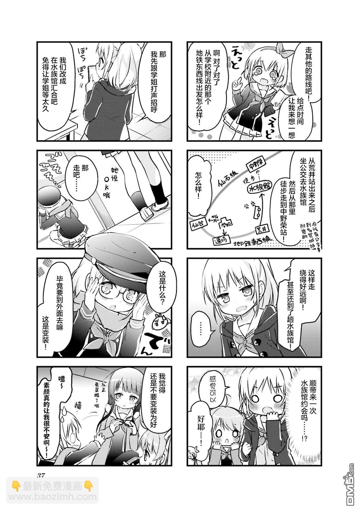 初戀*Rail Trip - 第30話 - 1