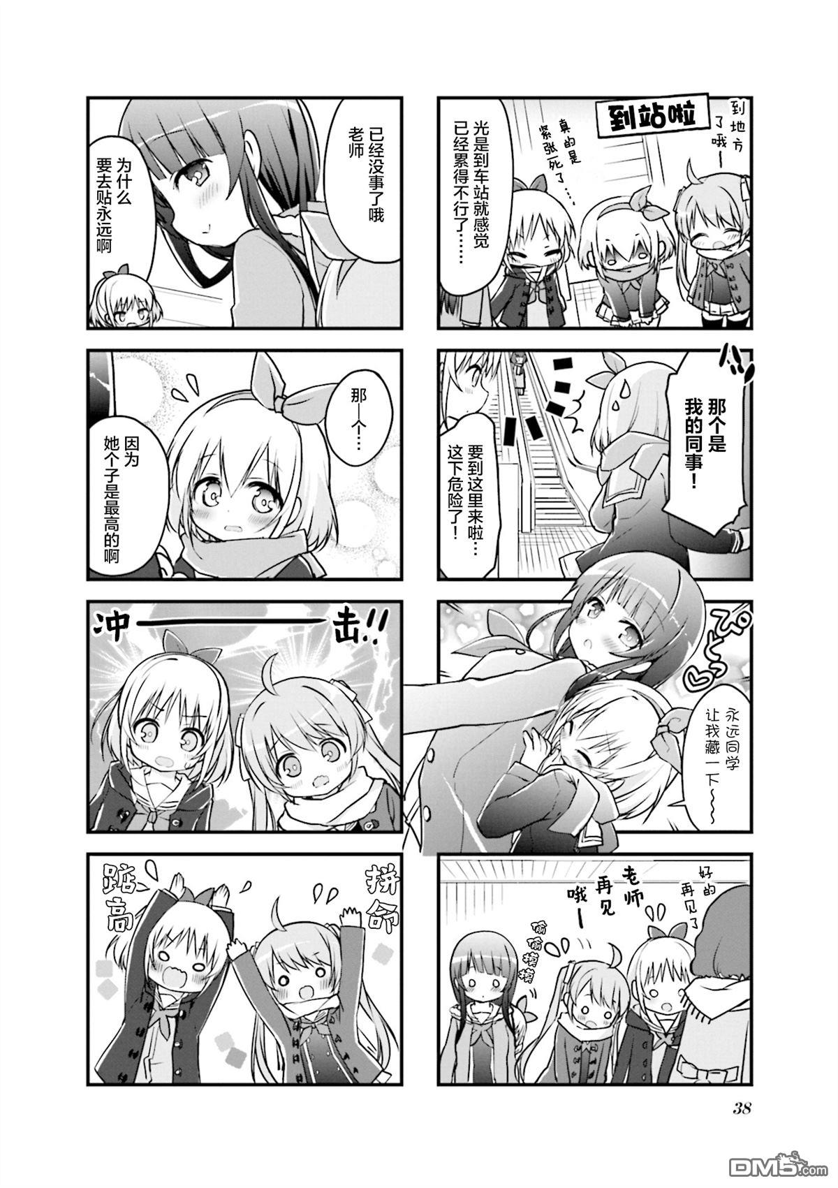 初戀*Rail Trip - 第30話 - 2