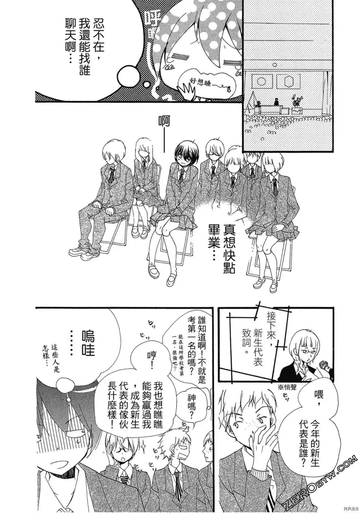 初戀少年少女 - 第1卷(1/4) - 7