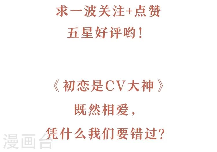 初戀是CV大神 - 預告 - 2