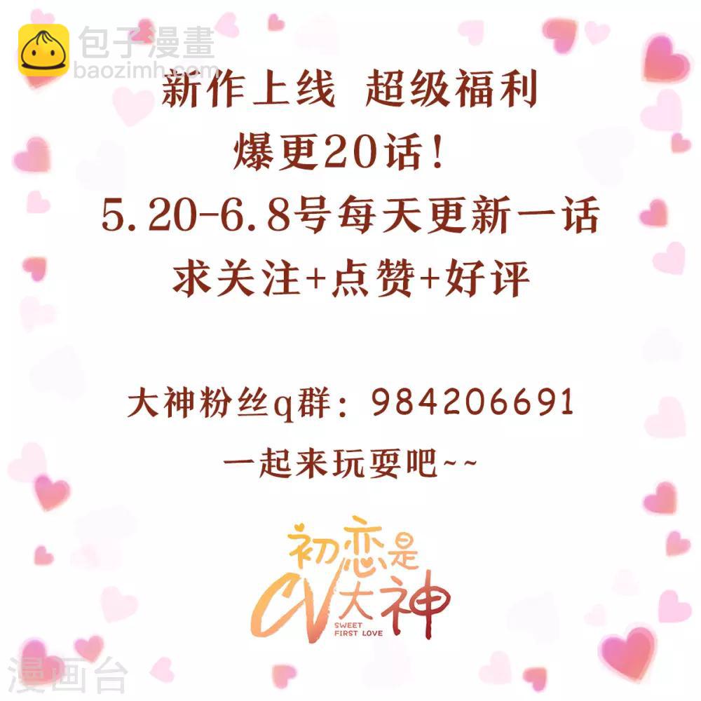 初戀是CV大神 - 第2話 他和她在一起了吧 - 2