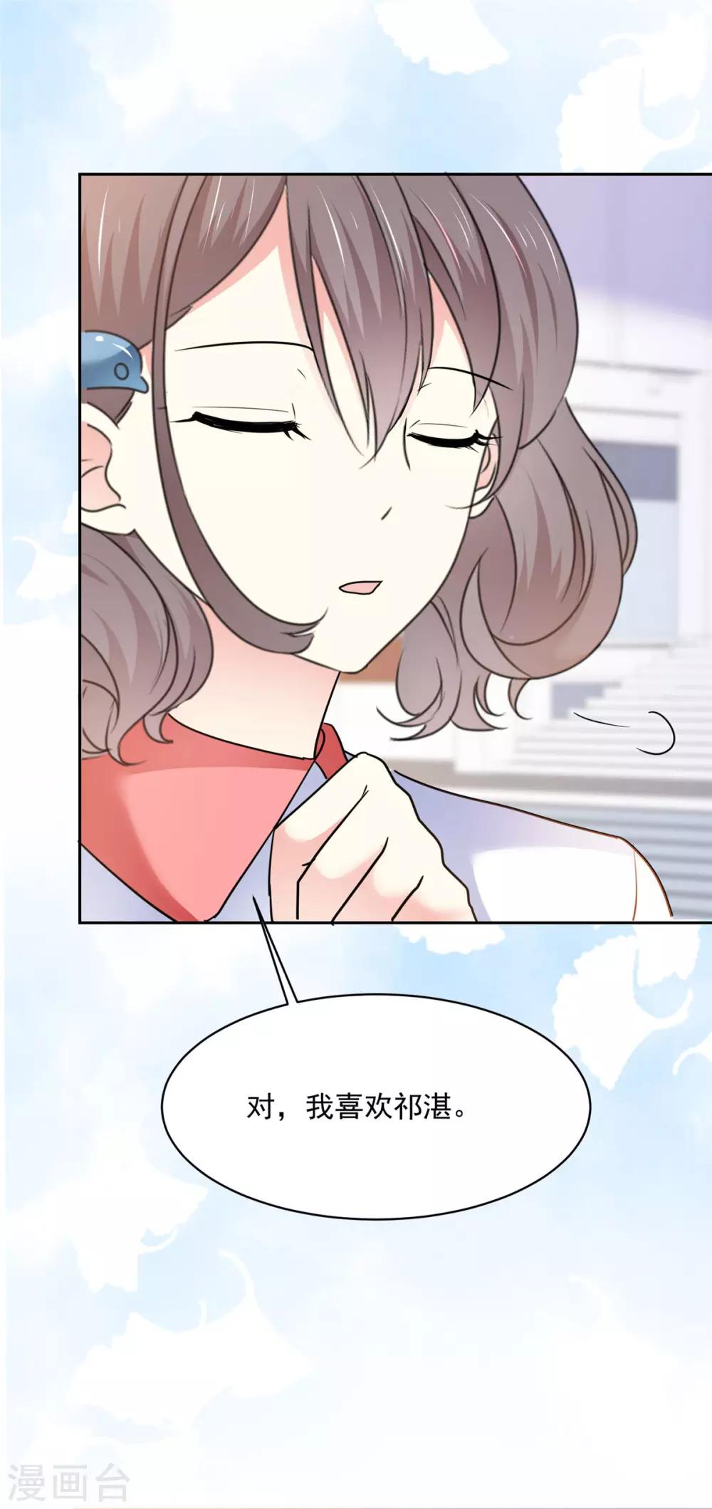 第22话 是，我喜欢祁湛-第23话