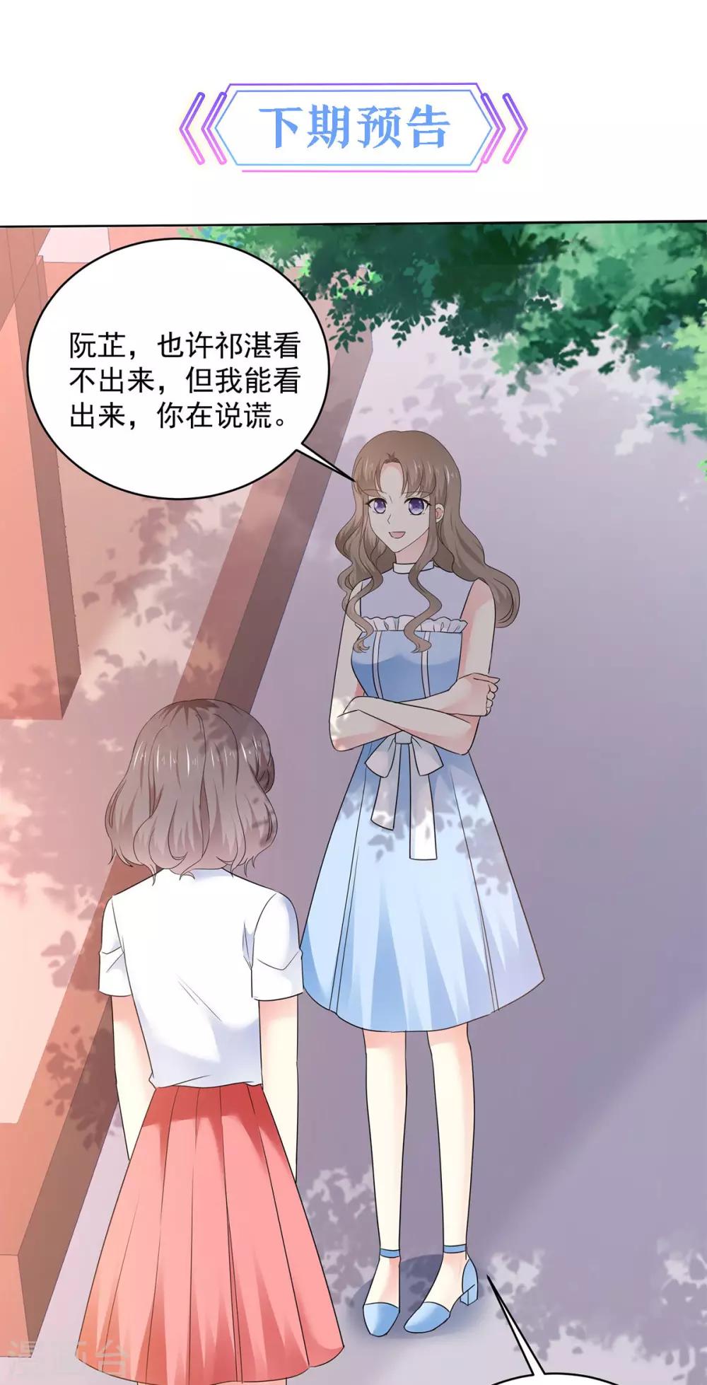 第22话 是，我喜欢祁湛-第23话