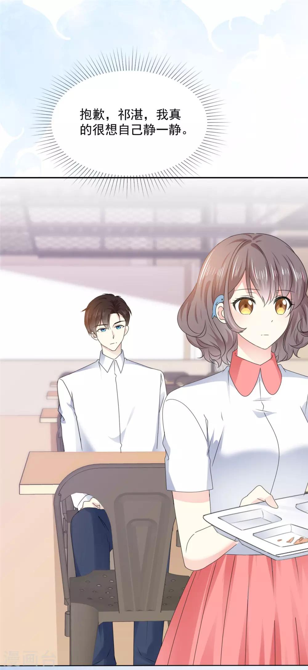 第22话 是，我喜欢祁湛-第23话